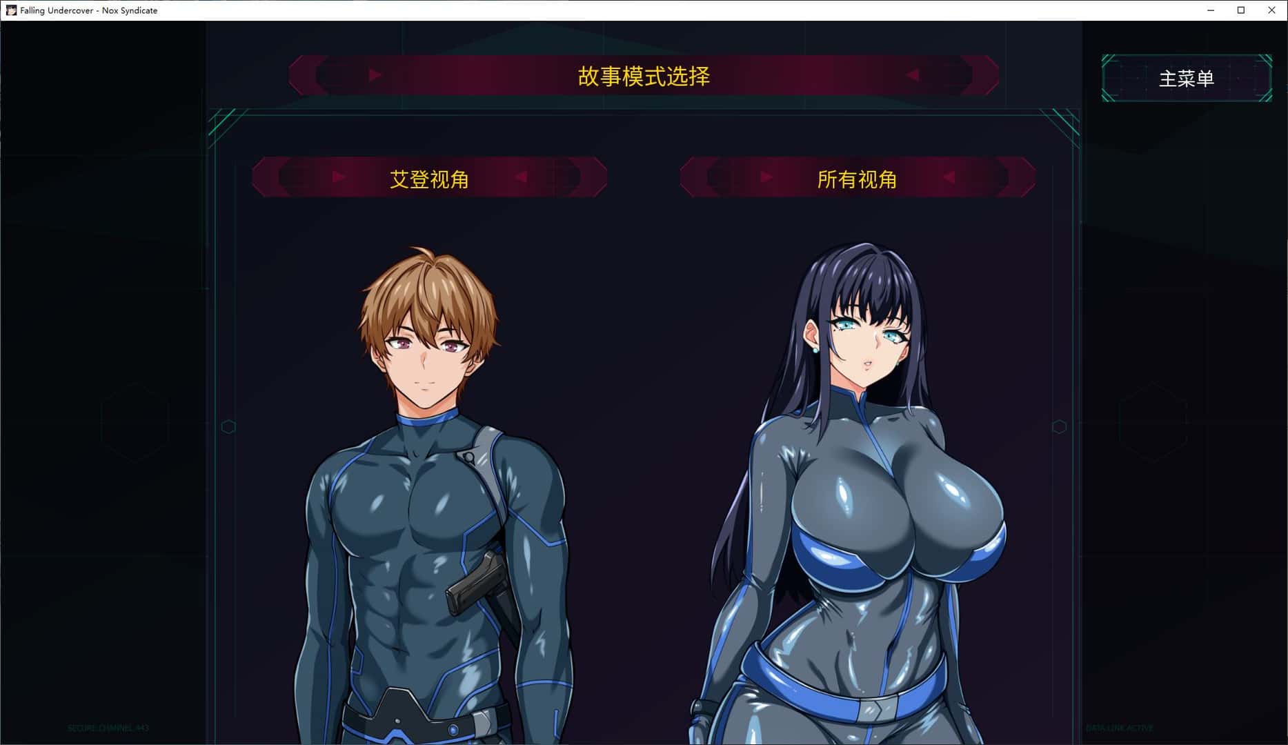 卧底陷落：Nox Syndicate