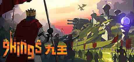 九王 9 Kings 官方最新中文版封面