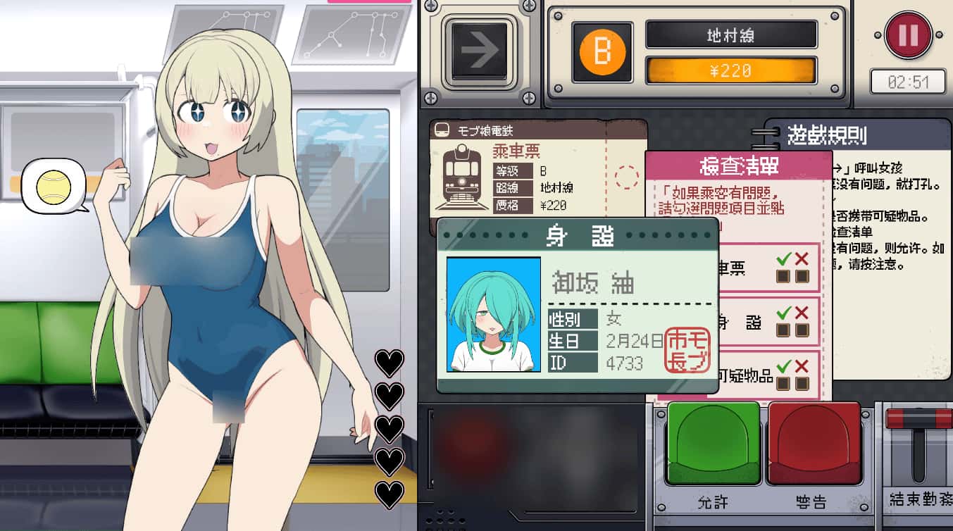 路人娘电车 mobTrain封面
